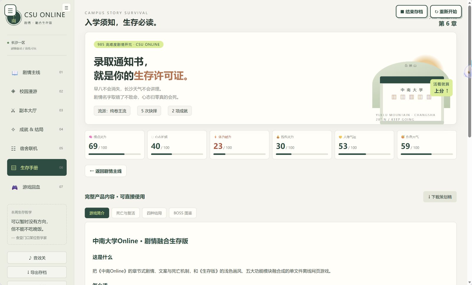 CSU Online game 作品封面