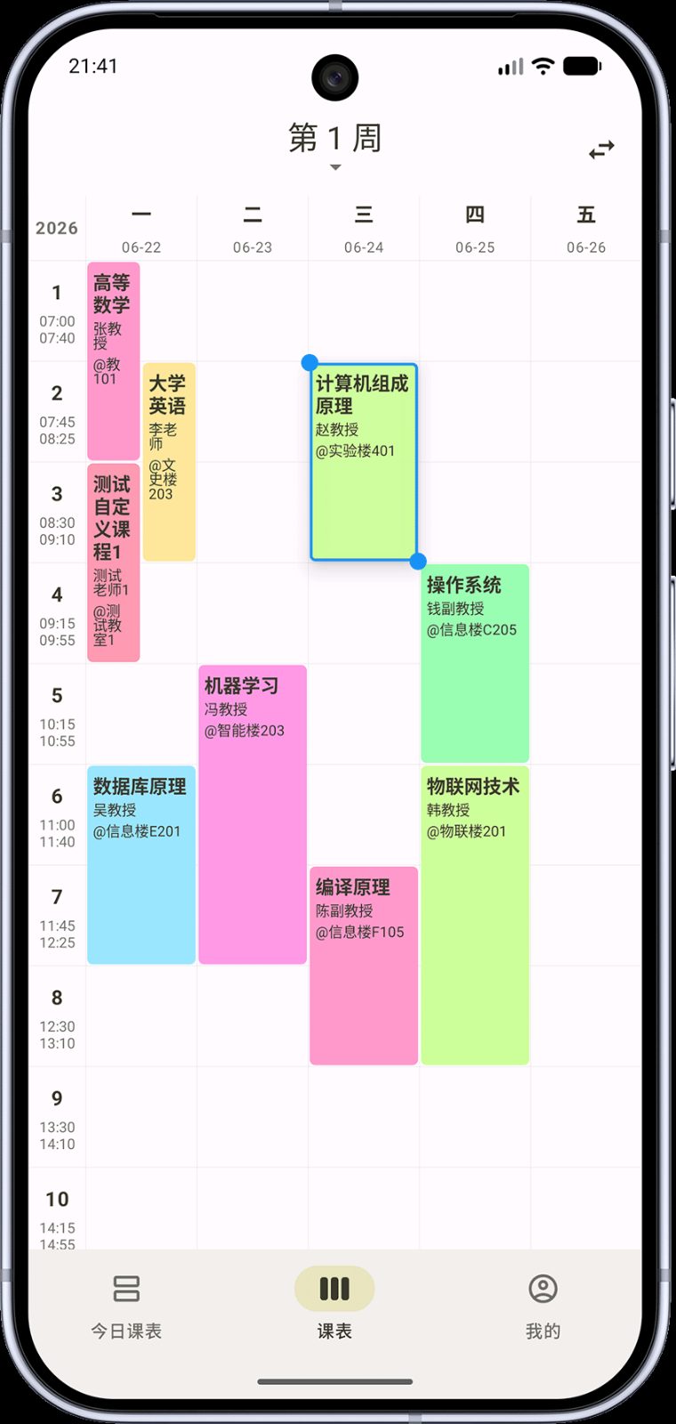 中南人的课表应用 作品封面