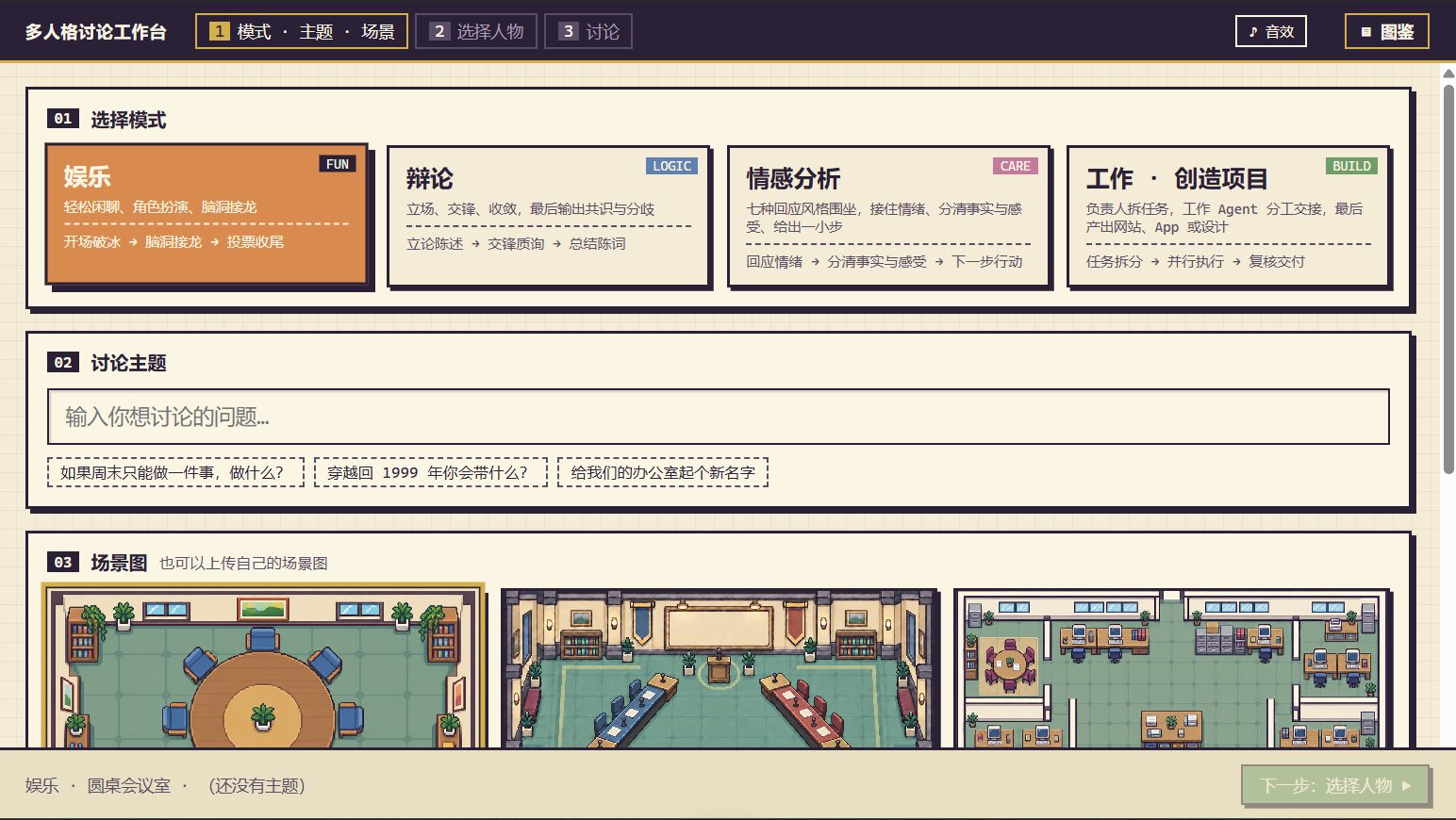 多人格圆桌会谈 作品封面