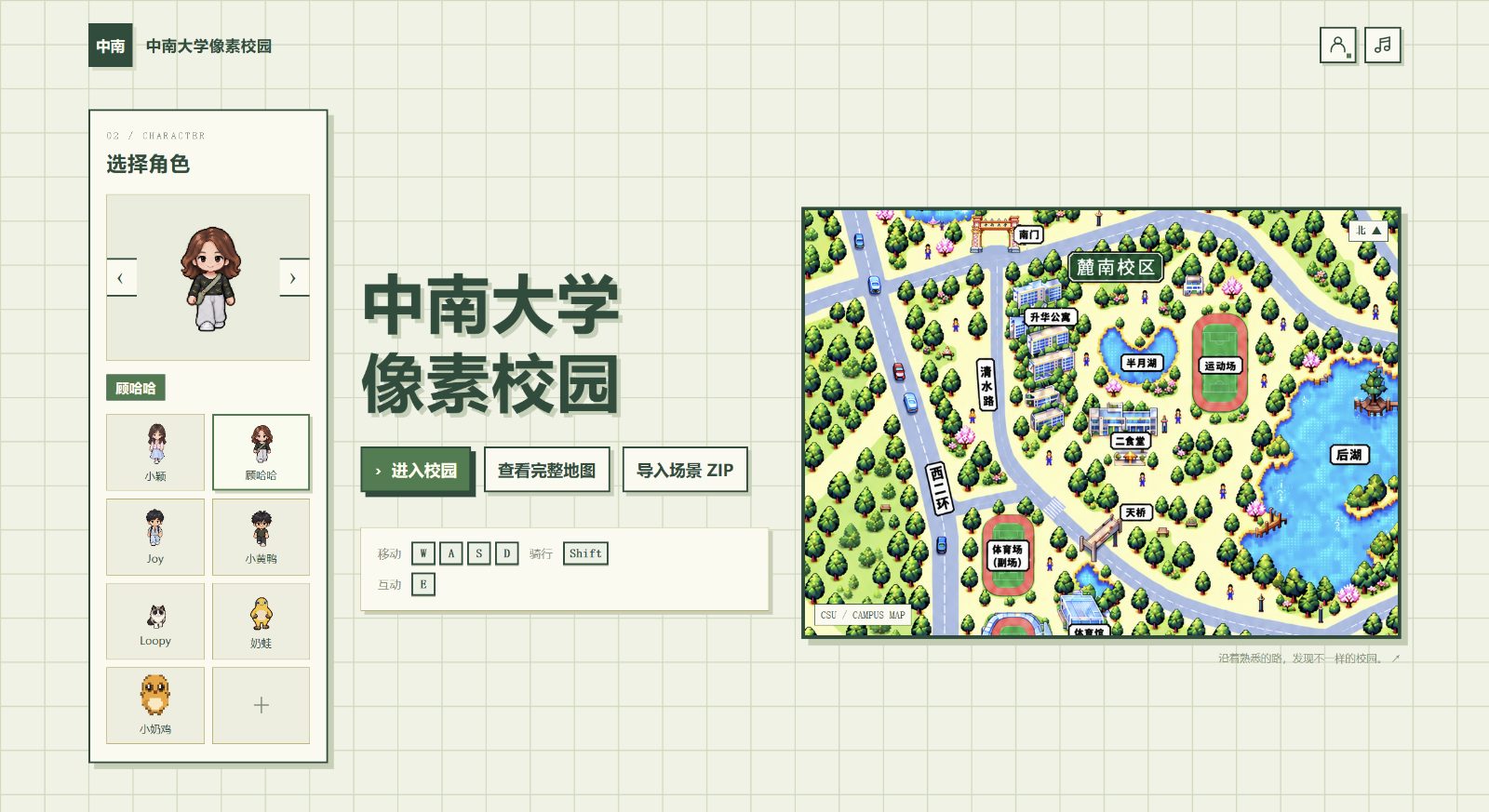 中南大学像素校园 作品封面